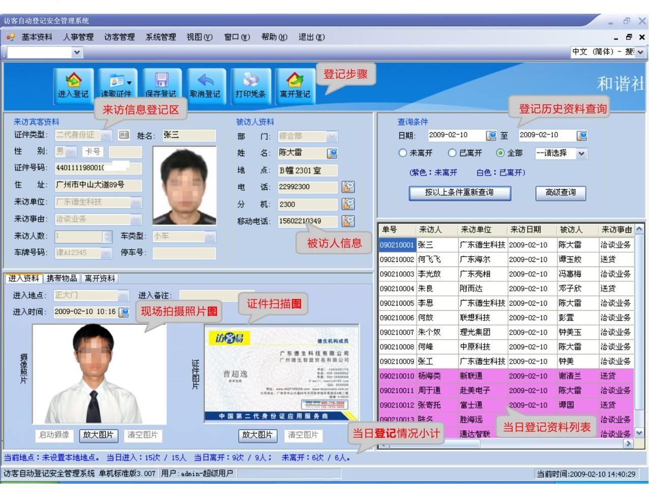 隰县访客系统七号